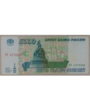 Россия 5000 рублей 1995. арт. 3857